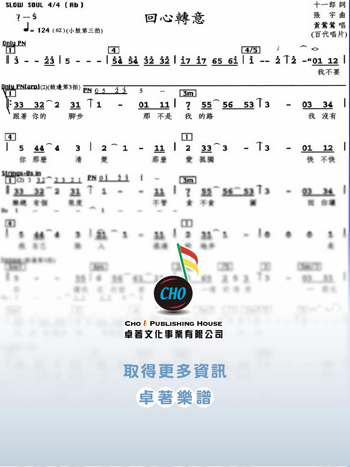 回心轉意